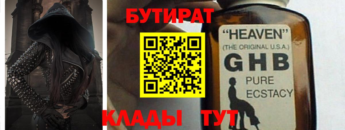 БУТИРАТ бутик Боровичи
