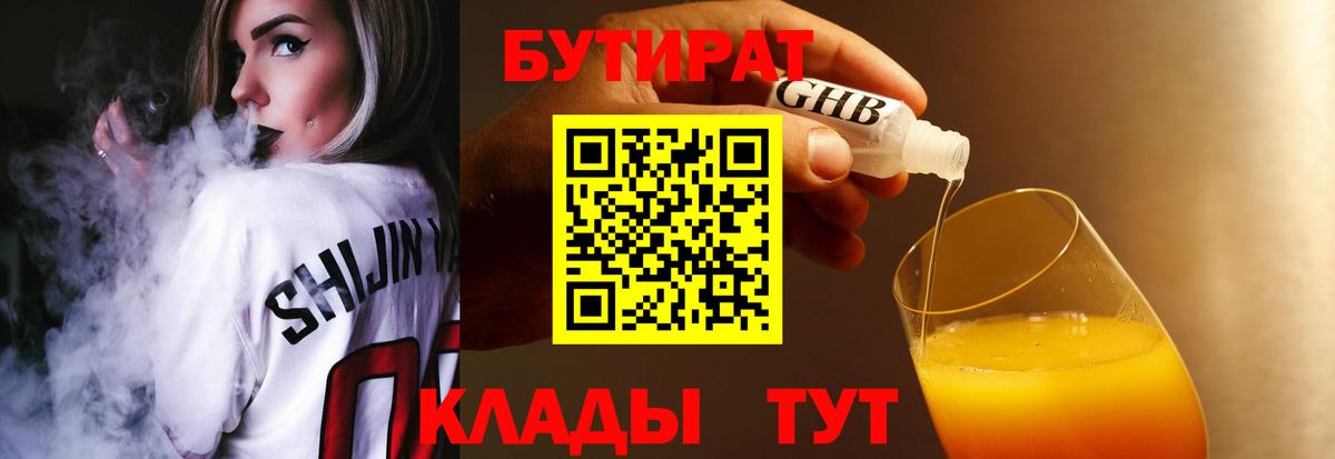 Боровичи  БУТИРАТ  Вход с VPN  Бутират вода 