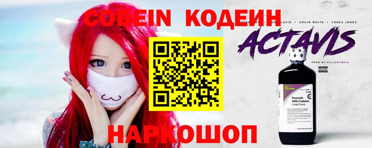 Кодеиновый сироп Lean Purple Drank  Вход с VPN  Боровичи  Кодеин напиток Lean (лин) 