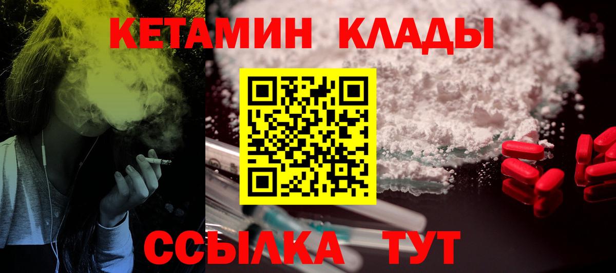 КЕТАМИН ketamine Боровичи