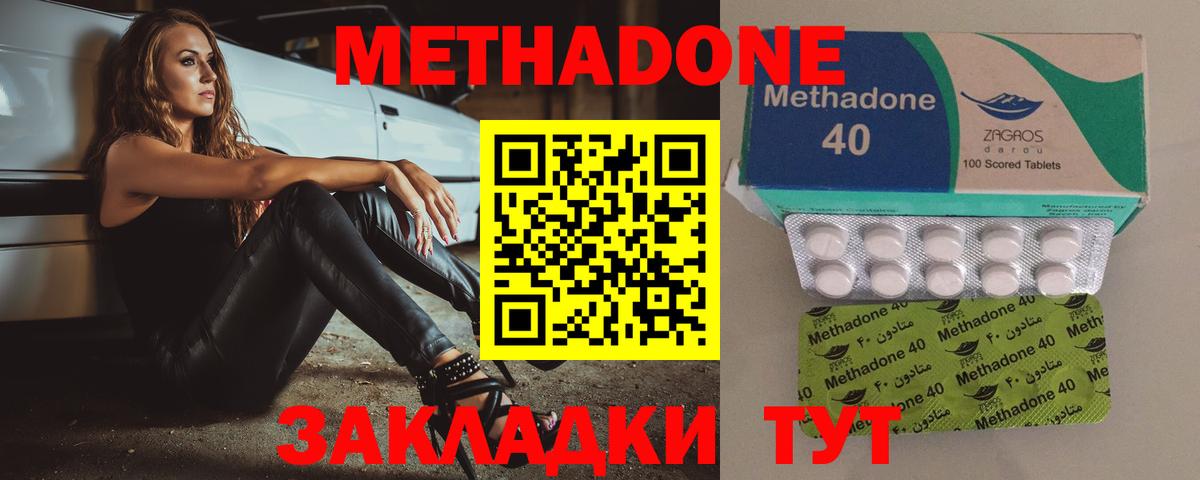 МЕТАДОН methadone  МЕТАДОН methadone  Вход с VPN  Боровичи 