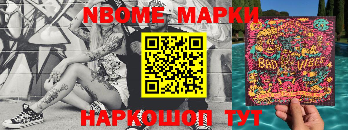 Марки 25I-NBOMe 1,5мг Боровичи